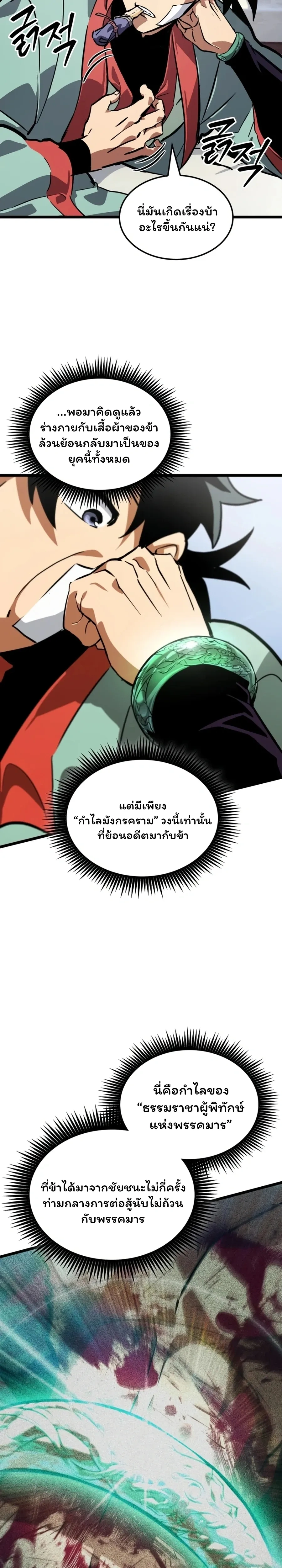 The Unforgettable Genius Martial Artist - ยอดยุทธ์อัจฉริยะผู้จดจำทุกสิ่ง - หน้า 7
