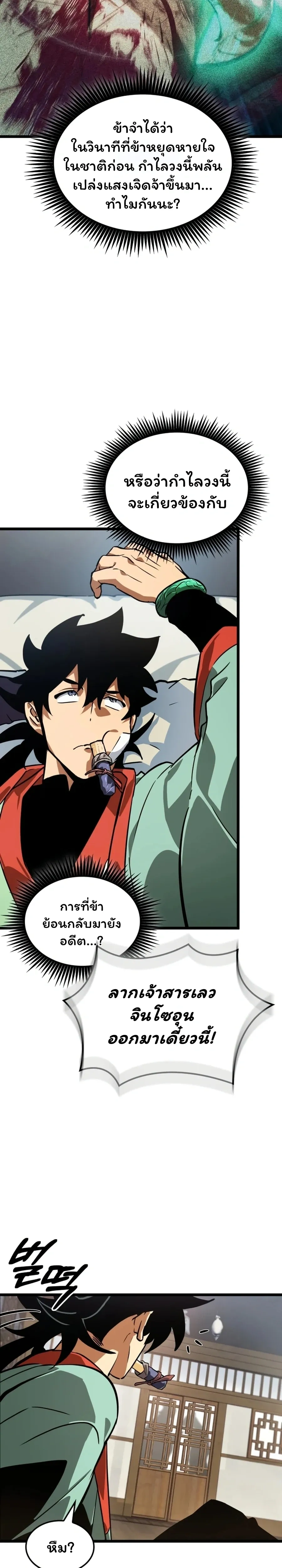 The Unforgettable Genius Martial Artist - ยอดยุทธ์อัจฉริยะผู้จดจำทุกสิ่ง - หน้า 8