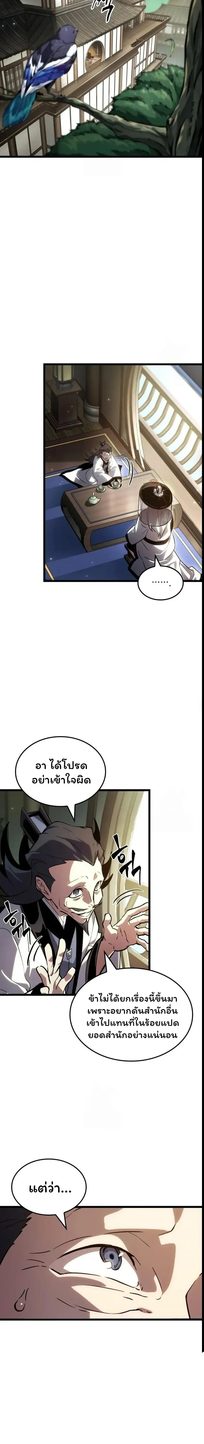 The Unforgettable Genius Martial Artist - ยอดยุทธ์อัจฉริยะผู้จดจำทุกสิ่ง - หน้า 2