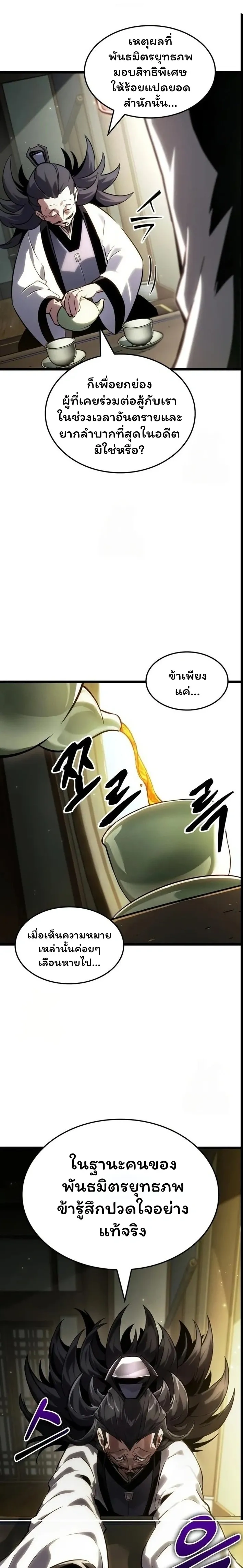 The Unforgettable Genius Martial Artist - ยอดยุทธ์อัจฉริยะผู้จดจำทุกสิ่ง - หน้า 3