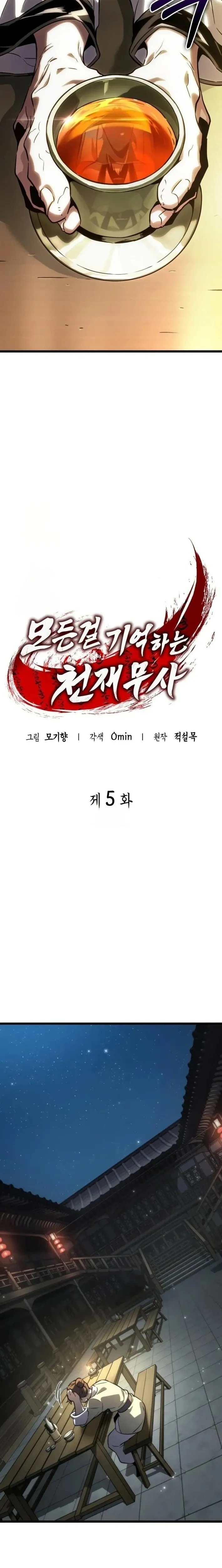The Unforgettable Genius Martial Artist - ยอดยุทธ์อัจฉริยะผู้จดจำทุกสิ่ง - หน้า 4