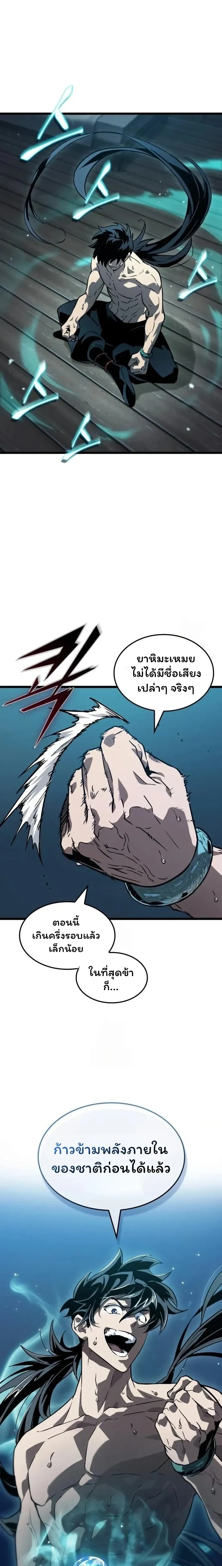The Unforgettable Genius Martial Artist - ยอดยุทธ์อัจฉริยะผู้จดจำทุกสิ่ง - หน้า 6