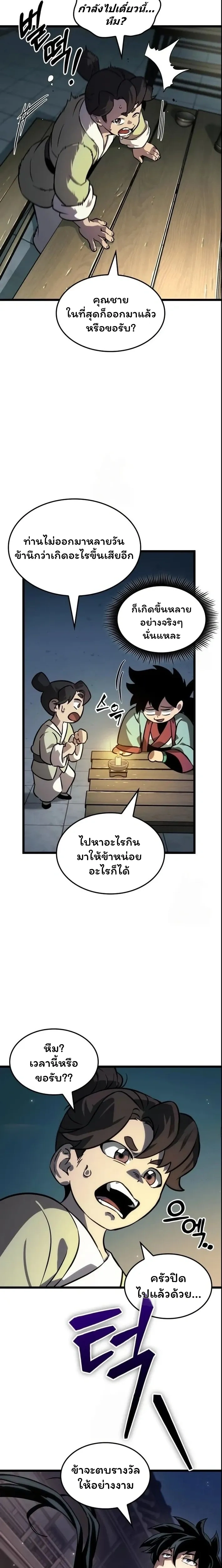 The Unforgettable Genius Martial Artist - ยอดยุทธ์อัจฉริยะผู้จดจำทุกสิ่ง - หน้า 8