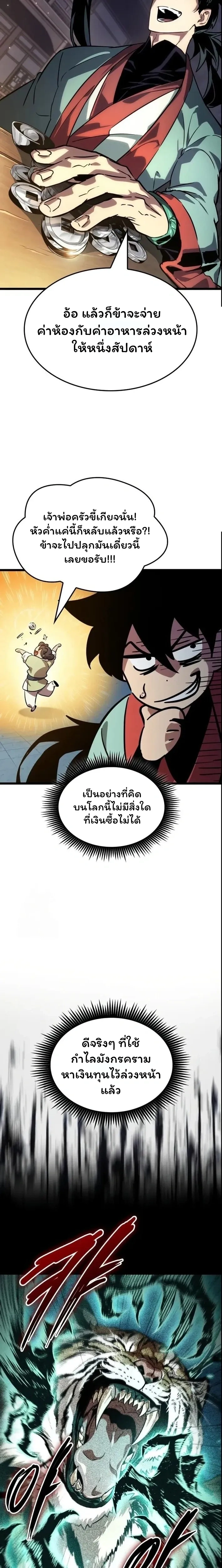 The Unforgettable Genius Martial Artist - ยอดยุทธ์อัจฉริยะผู้จดจำทุกสิ่ง - หน้า 9