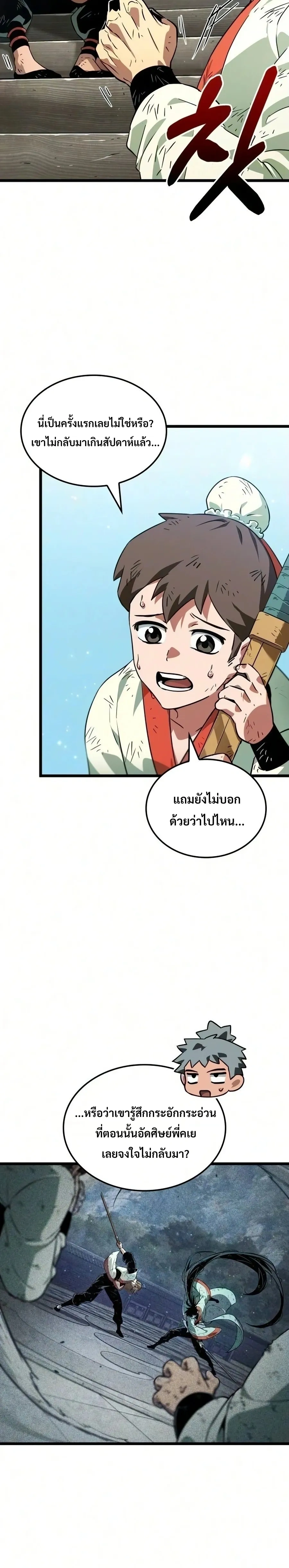 The Unforgettable Genius Martial Artist - ยอดยุทธ์อัจฉริยะผู้จดจำทุกสิ่ง - หน้า 4