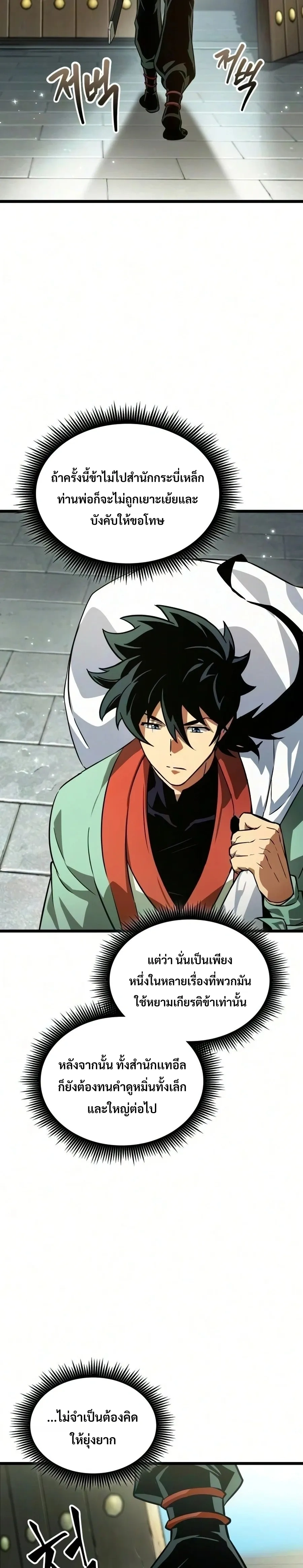 The Unforgettable Genius Martial Artist - ยอดยุทธ์อัจฉริยะผู้จดจำทุกสิ่ง - หน้า 7