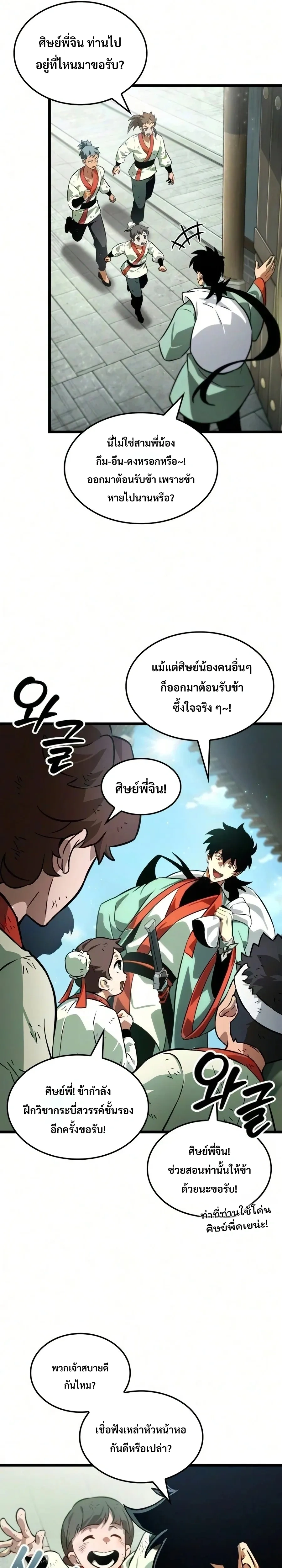 The Unforgettable Genius Martial Artist - ยอดยุทธ์อัจฉริยะผู้จดจำทุกสิ่ง - หน้า 9