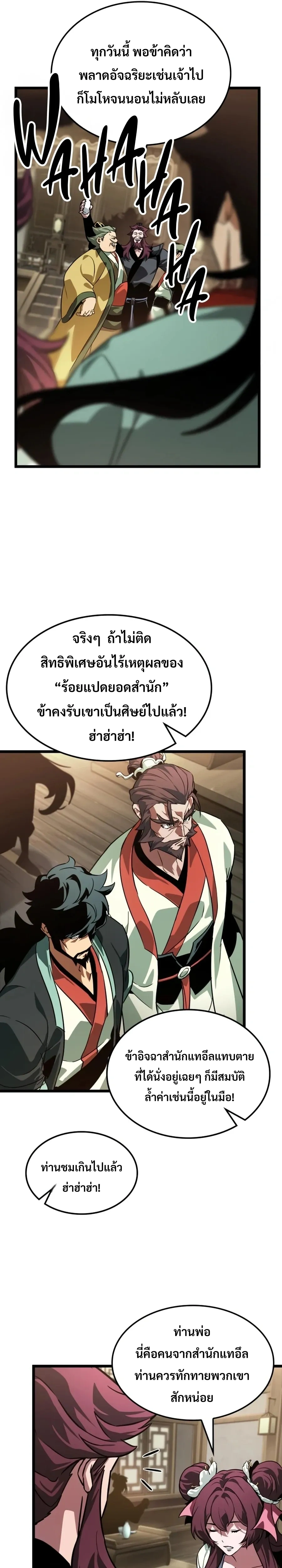 The Unforgettable Genius Martial Artist - ยอดยุทธ์อัจฉริยะผู้จดจำทุกสิ่ง - หน้า 13