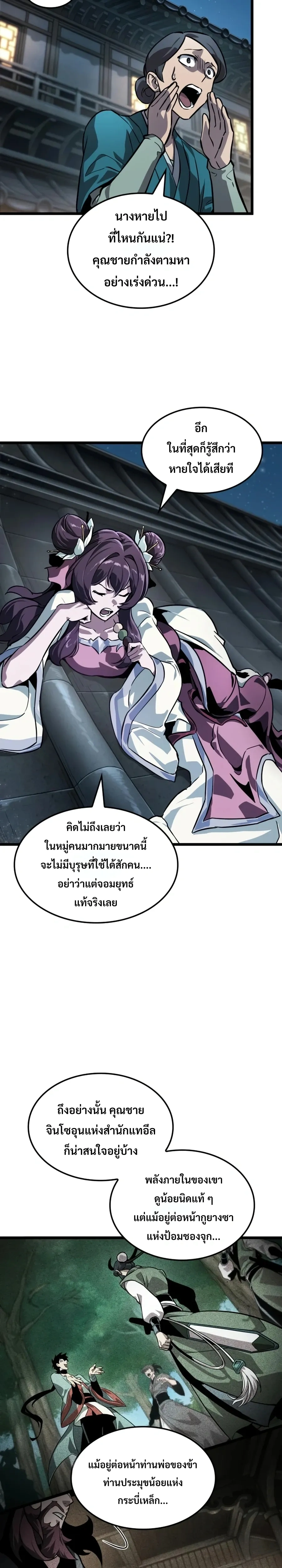 The Unforgettable Genius Martial Artist - ยอดยุทธ์อัจฉริยะผู้จดจำทุกสิ่ง - หน้า 39