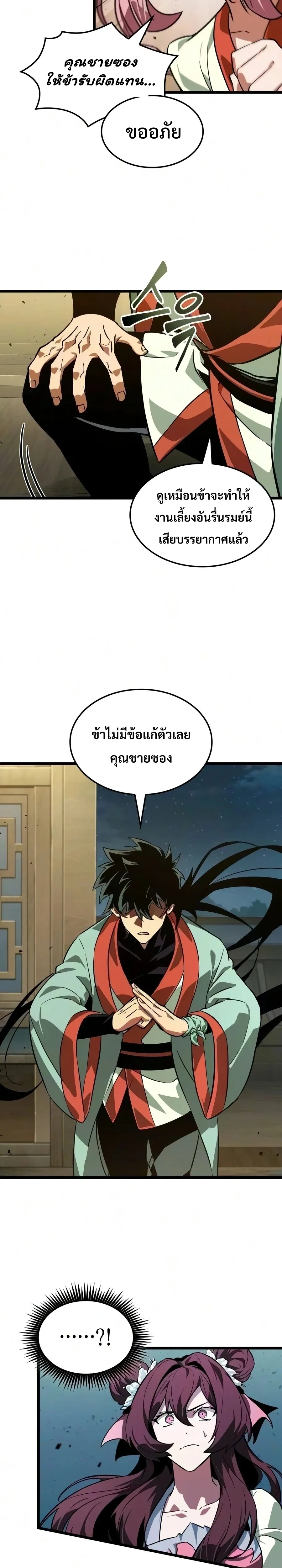 The Unforgettable Genius Martial Artist - ยอดยุทธ์อัจฉริยะผู้จดจำทุกสิ่ง - หน้า 29