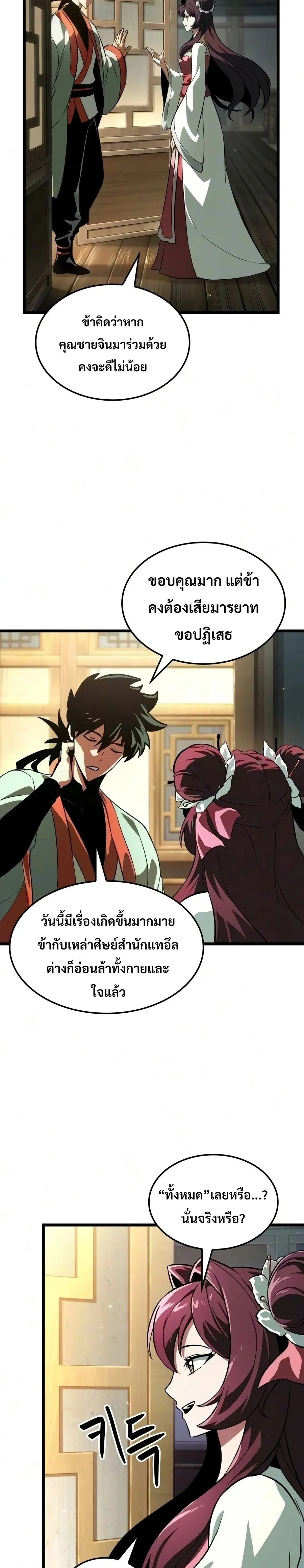 The Unforgettable Genius Martial Artist - ยอดยุทธ์อัจฉริยะผู้จดจำทุกสิ่ง - หน้า 3