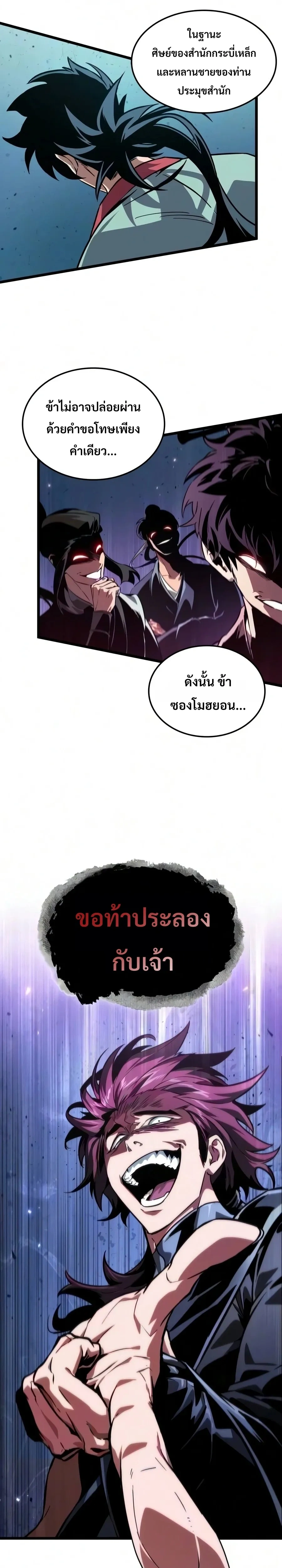 The Unforgettable Genius Martial Artist - ยอดยุทธ์อัจฉริยะผู้จดจำทุกสิ่ง - หน้า 32