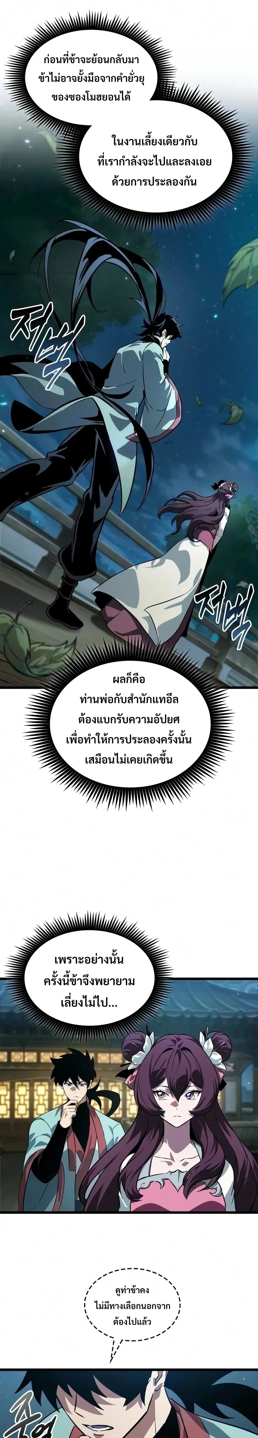 The Unforgettable Genius Martial Artist - ยอดยุทธ์อัจฉริยะผู้จดจำทุกสิ่ง - หน้า 5