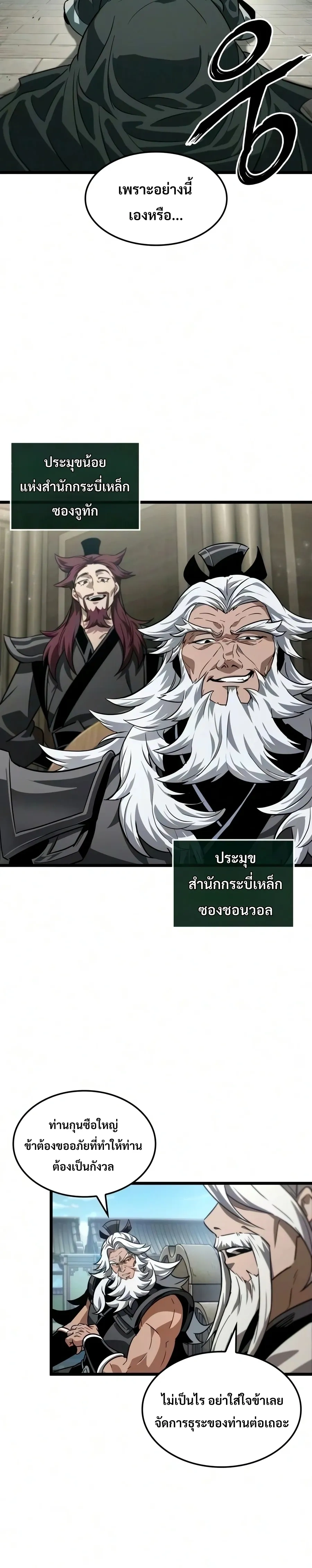 The Unforgettable Genius Martial Artist - ยอดยุทธ์อัจฉริยะผู้จดจำทุกสิ่ง - หน้า 12