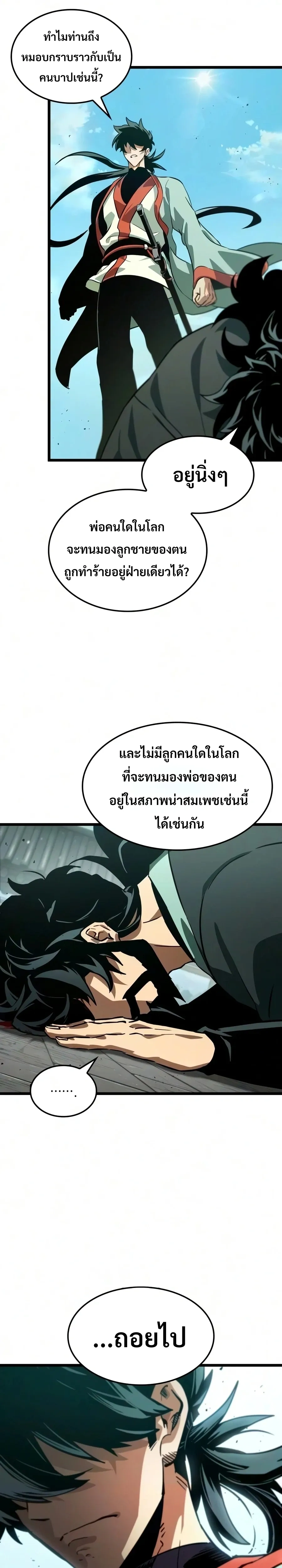 The Unforgettable Genius Martial Artist - ยอดยุทธ์อัจฉริยะผู้จดจำทุกสิ่ง - หน้า 16