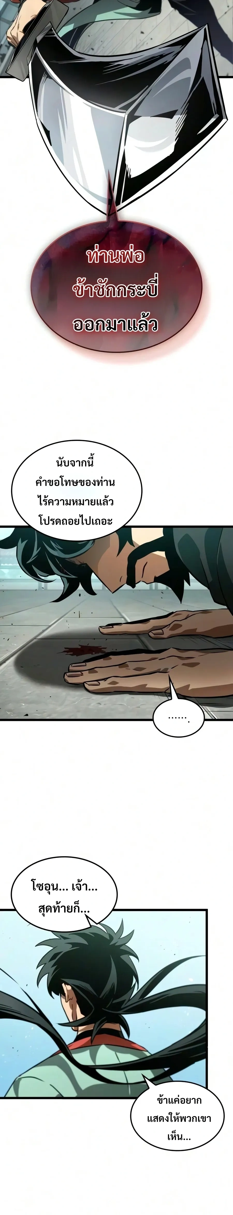 The Unforgettable Genius Martial Artist - ยอดยุทธ์อัจฉริยะผู้จดจำทุกสิ่ง - หน้า 19