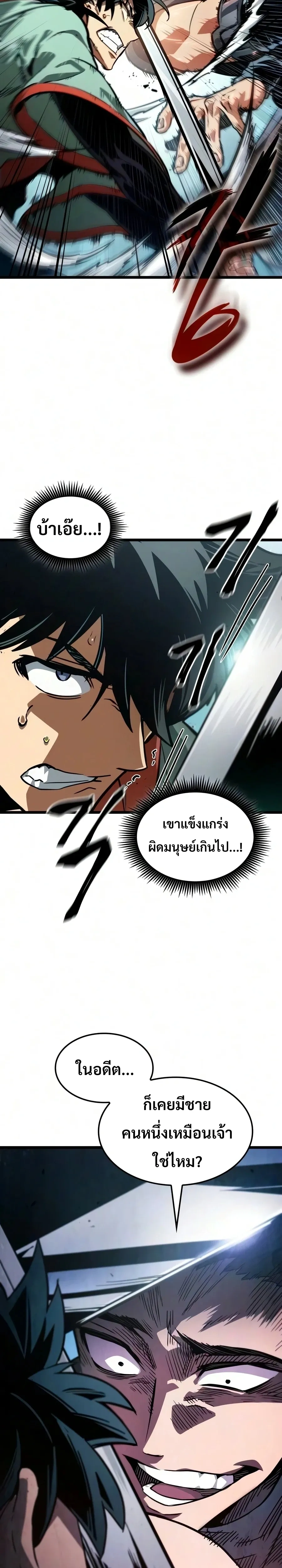 The Unforgettable Genius Martial Artist - ยอดยุทธ์อัจฉริยะผู้จดจำทุกสิ่ง - หน้า 28