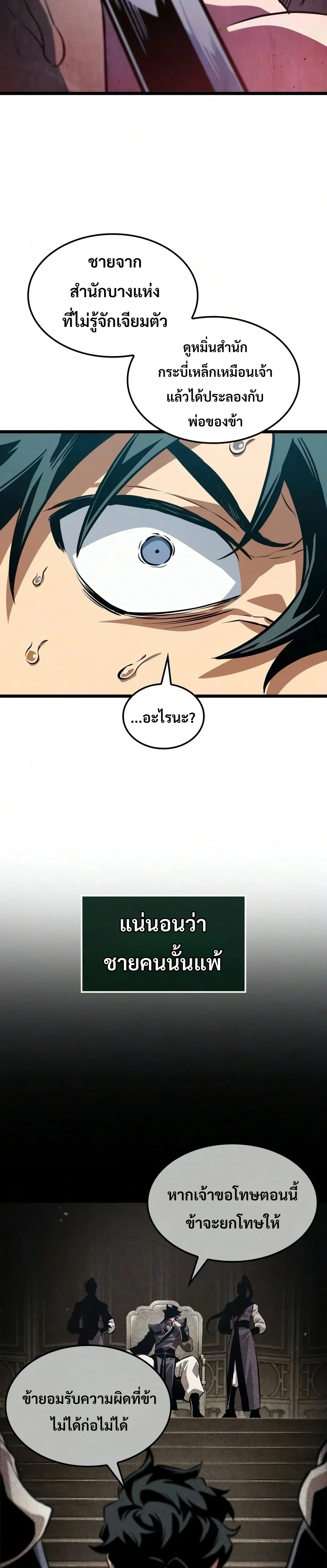 The Unforgettable Genius Martial Artist - ยอดยุทธ์อัจฉริยะผู้จดจำทุกสิ่ง - หน้า 29