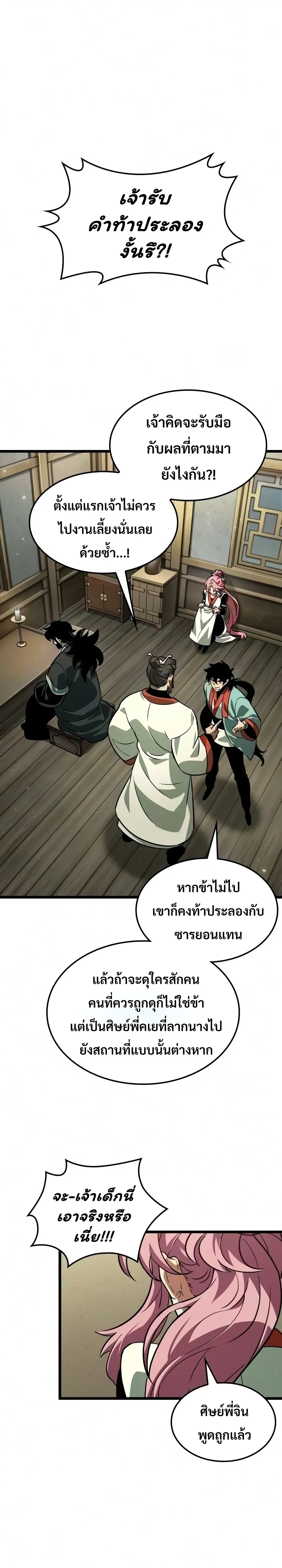 The Unforgettable Genius Martial Artist - ยอดยุทธ์อัจฉริยะผู้จดจำทุกสิ่ง - หน้า 3