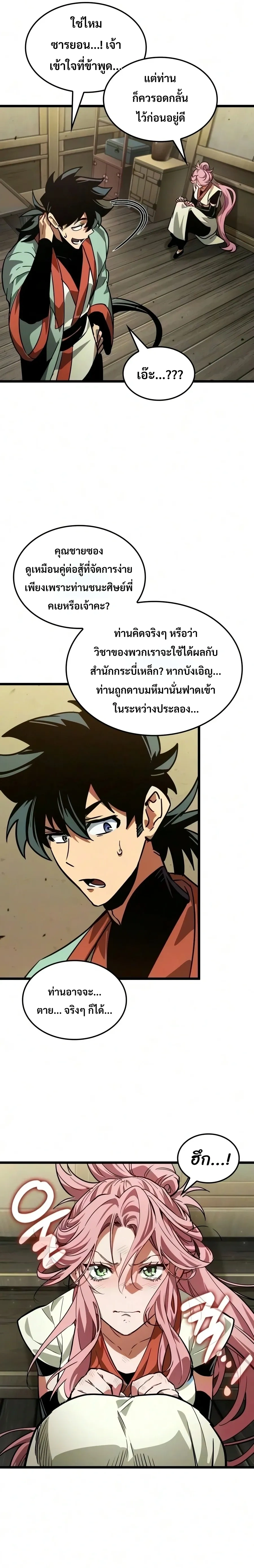 The Unforgettable Genius Martial Artist - ยอดยุทธ์อัจฉริยะผู้จดจำทุกสิ่ง - หน้า 4
