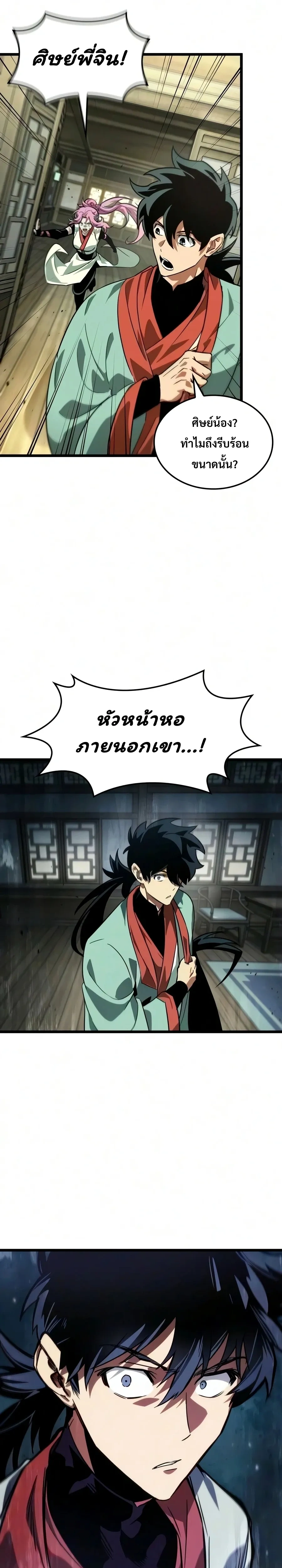 The Unforgettable Genius Martial Artist - ยอดยุทธ์อัจฉริยะผู้จดจำทุกสิ่ง - หน้า 9
