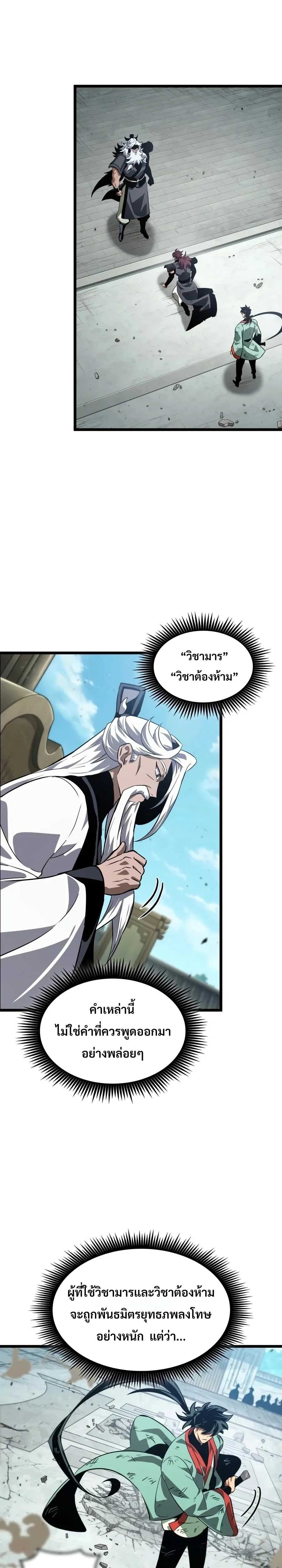 The Unforgettable Genius Martial Artist - ยอดยุทธ์อัจฉริยะผู้จดจำทุกสิ่ง - หน้า 28