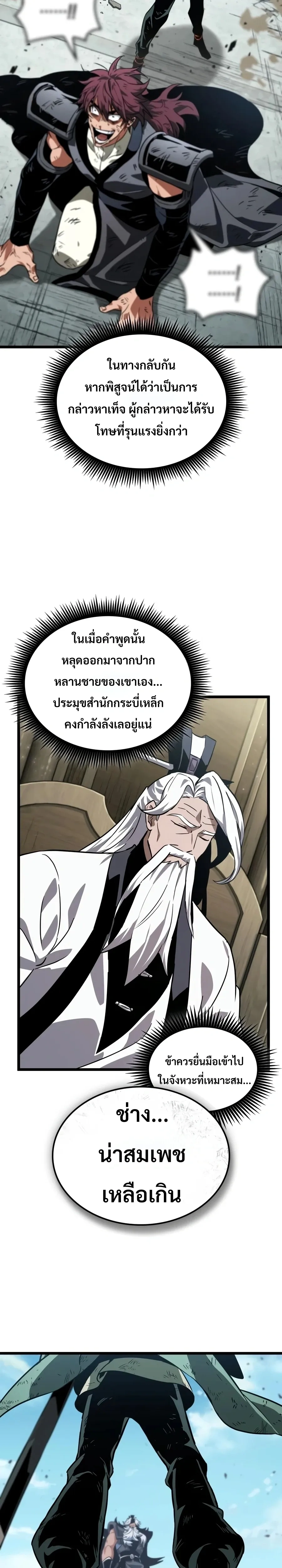 The Unforgettable Genius Martial Artist - ยอดยุทธ์อัจฉริยะผู้จดจำทุกสิ่ง - หน้า 29