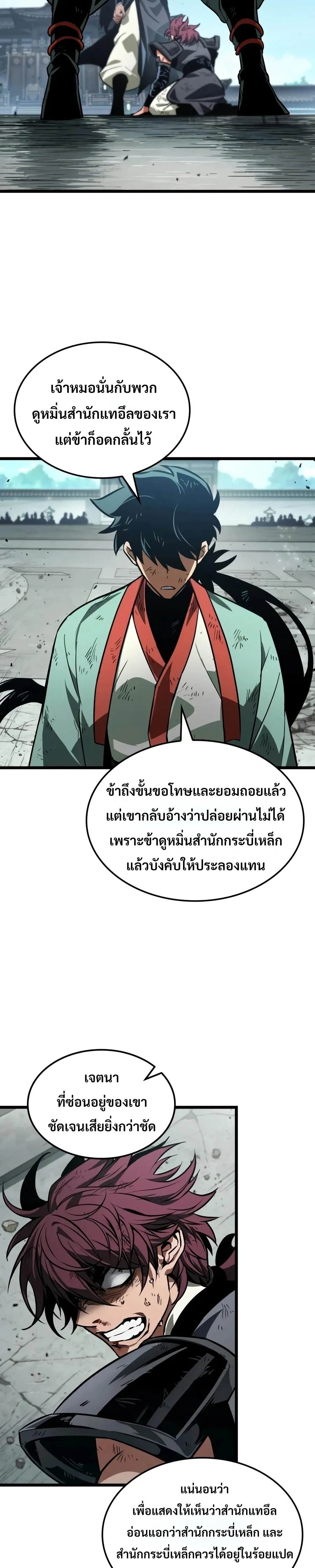 The Unforgettable Genius Martial Artist - ยอดยุทธ์อัจฉริยะผู้จดจำทุกสิ่ง - หน้า 30