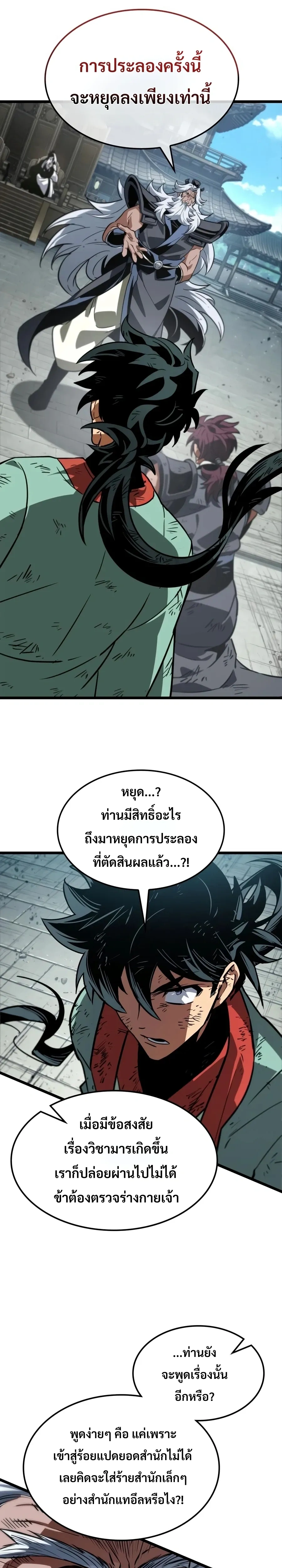 The Unforgettable Genius Martial Artist - ยอดยุทธ์อัจฉริยะผู้จดจำทุกสิ่ง - หน้า 35