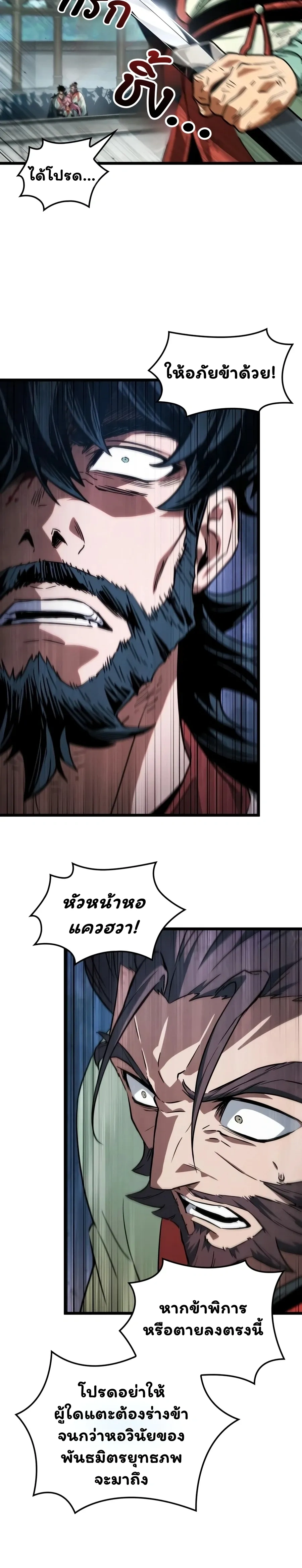 The Unforgettable Genius Martial Artist - ยอดยุทธ์อัจฉริยะผู้จดจำทุกสิ่ง - หน้า 38