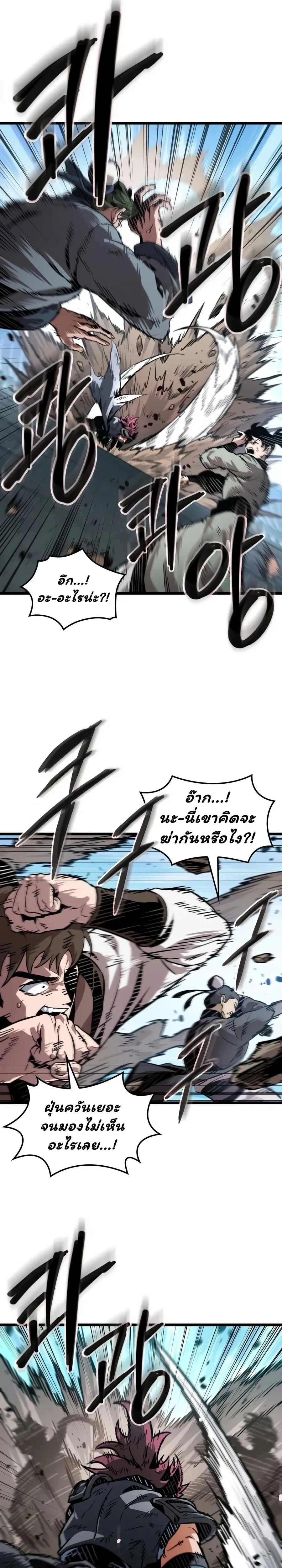 The Unforgettable Genius Martial Artist - ยอดยุทธ์อัจฉริยะผู้จดจำทุกสิ่ง - หน้า 4