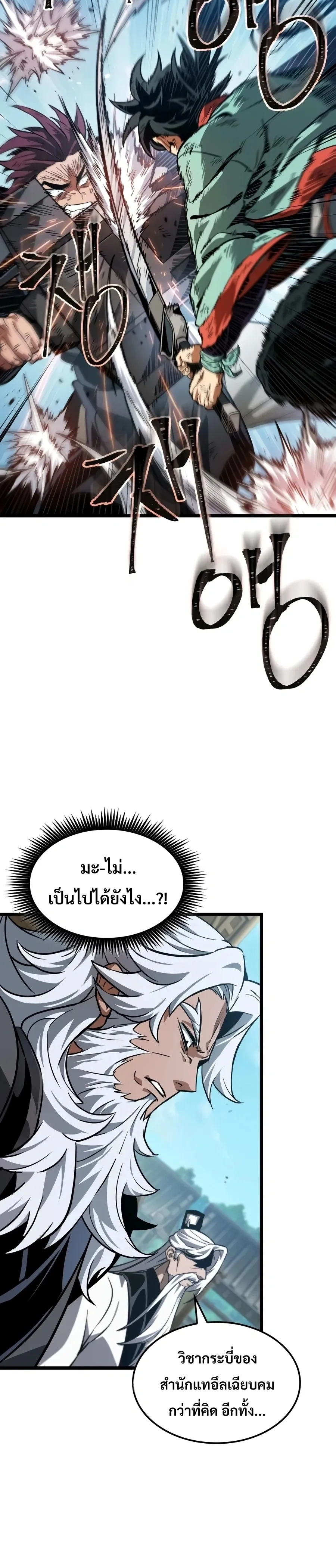 The Unforgettable Genius Martial Artist - ยอดยุทธ์อัจฉริยะผู้จดจำทุกสิ่ง - หน้า 7