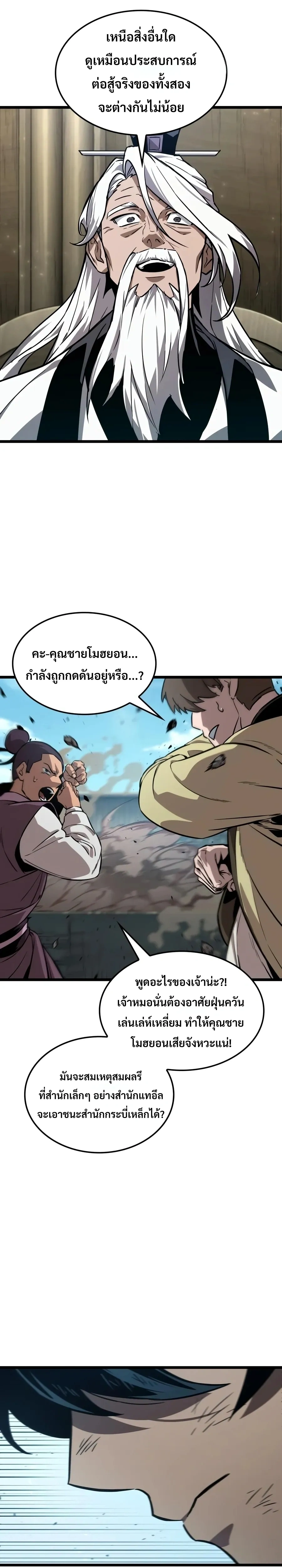 The Unforgettable Genius Martial Artist - ยอดยุทธ์อัจฉริยะผู้จดจำทุกสิ่ง - หน้า 8