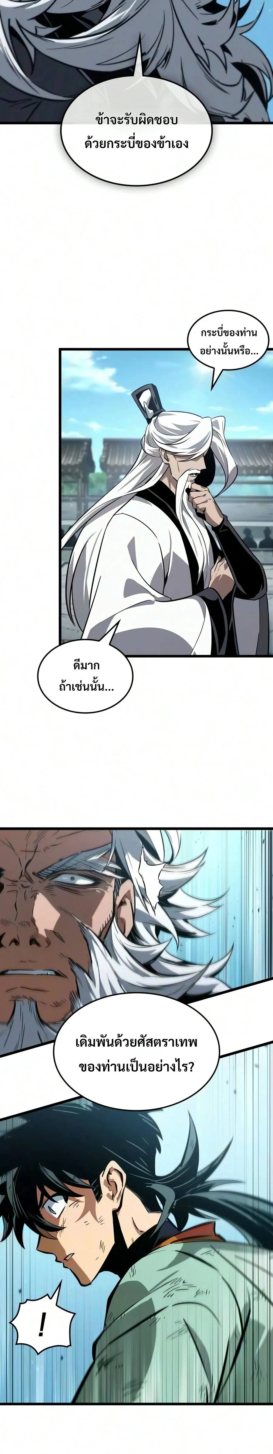 The Unforgettable Genius Martial Artist - ยอดยุทธ์อัจฉริยะผู้จดจำทุกสิ่ง - หน้า 16