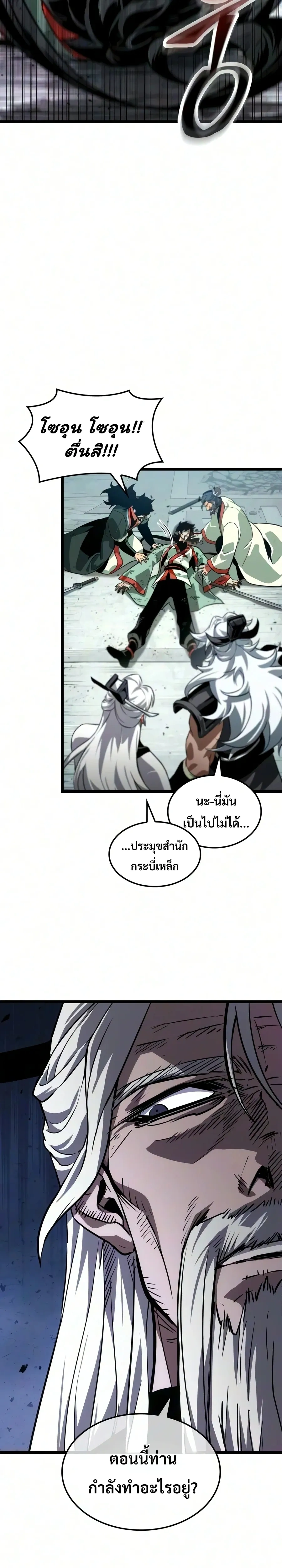 The Unforgettable Genius Martial Artist - ยอดยุทธ์อัจฉริยะผู้จดจำทุกสิ่ง - หน้า 29