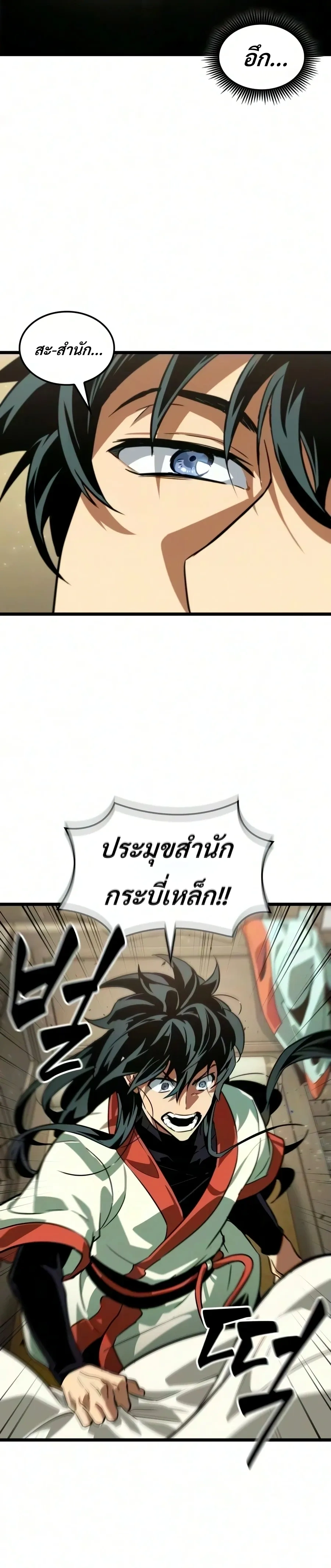 The Unforgettable Genius Martial Artist - ยอดยุทธ์อัจฉริยะผู้จดจำทุกสิ่ง - หน้า 36