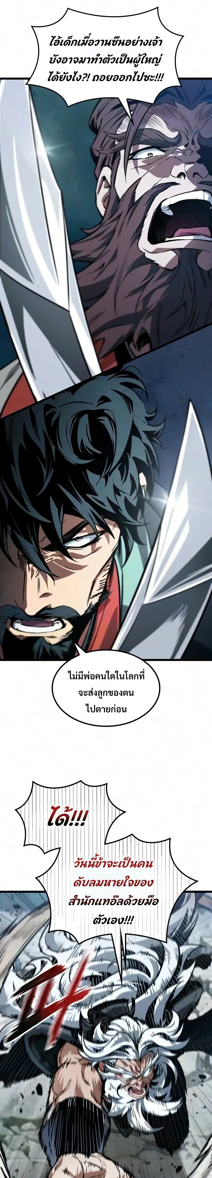 The Unforgettable Genius Martial Artist - ยอดยุทธ์อัจฉริยะผู้จดจำทุกสิ่ง - หน้า 5