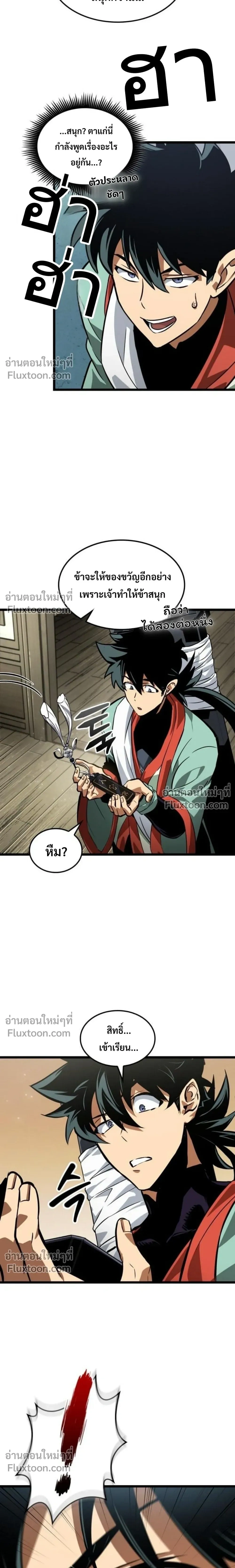 The Unforgettable Genius Martial Artist - ยอดยุทธ์อัจฉริยะผู้จดจำทุกสิ่ง - หน้า 22