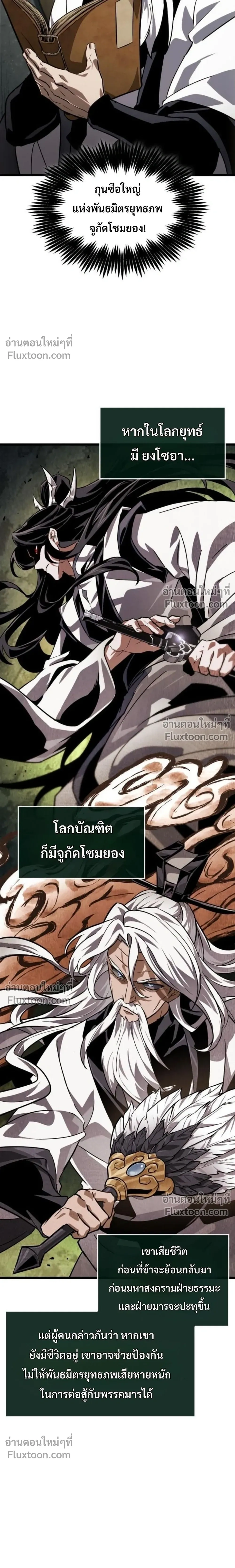 The Unforgettable Genius Martial Artist - ยอดยุทธ์อัจฉริยะผู้จดจำทุกสิ่ง - หน้า 6