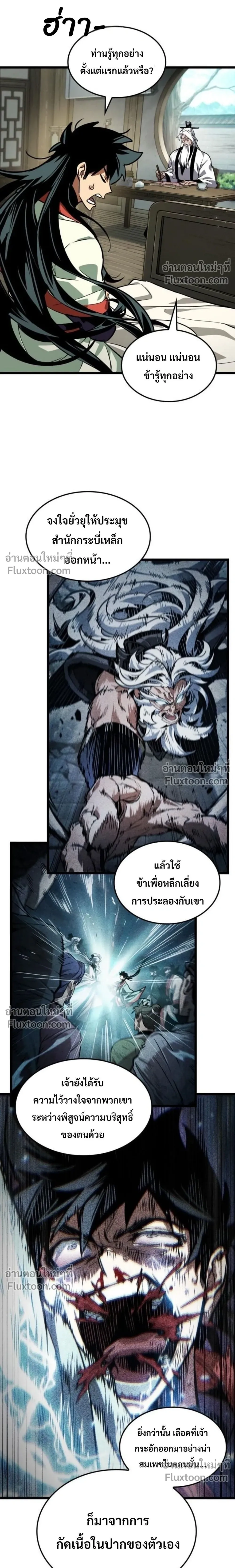 The Unforgettable Genius Martial Artist - ยอดยุทธ์อัจฉริยะผู้จดจำทุกสิ่ง - หน้า 7