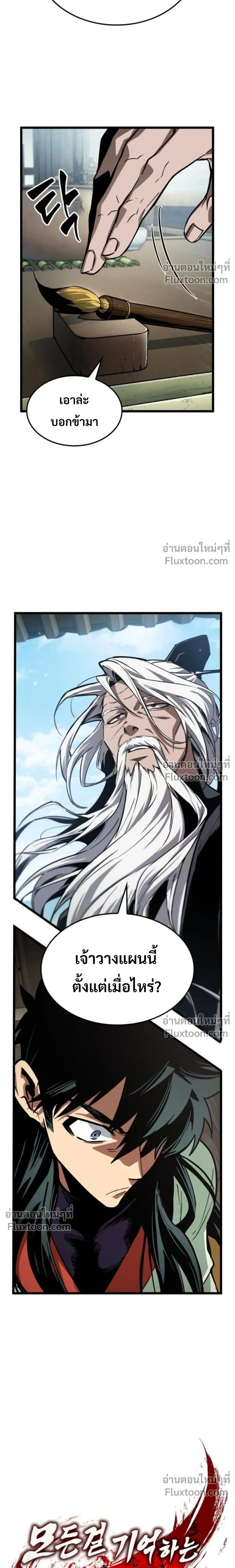 The Unforgettable Genius Martial Artist - ยอดยุทธ์อัจฉริยะผู้จดจำทุกสิ่ง - หน้า 8