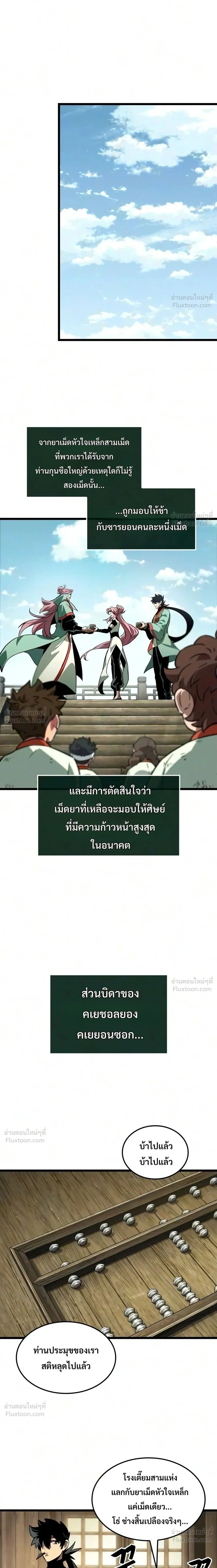 The Unforgettable Genius Martial Artist - ยอดยุทธ์อัจฉริยะผู้จดจำทุกสิ่ง - หน้า 21