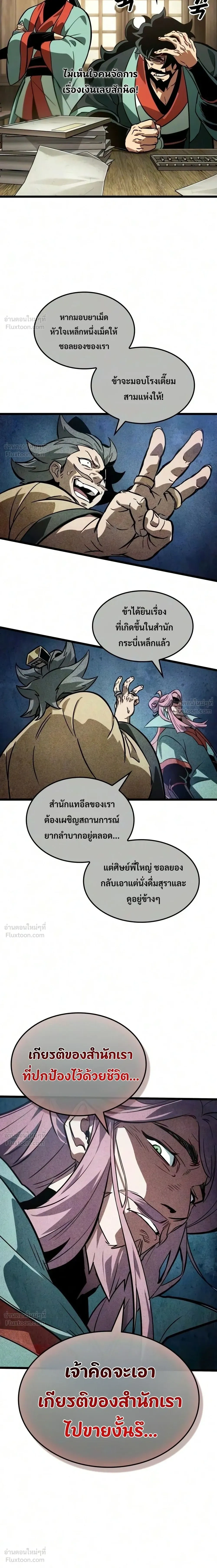 The Unforgettable Genius Martial Artist - ยอดยุทธ์อัจฉริยะผู้จดจำทุกสิ่ง - หน้า 22