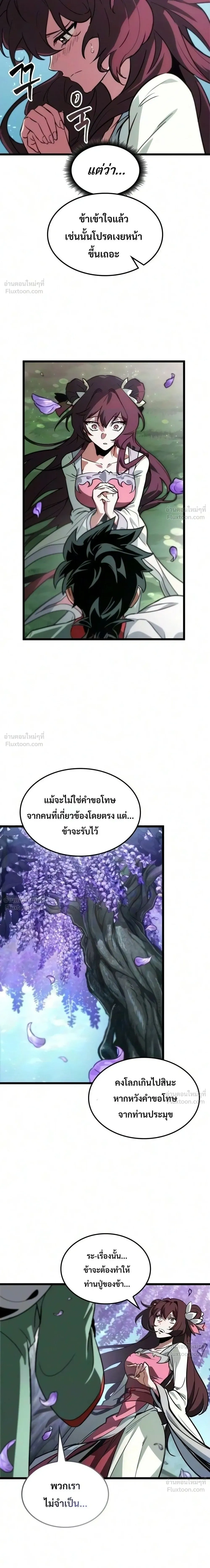 The Unforgettable Genius Martial Artist - ยอดยุทธ์อัจฉริยะผู้จดจำทุกสิ่ง - หน้า 3