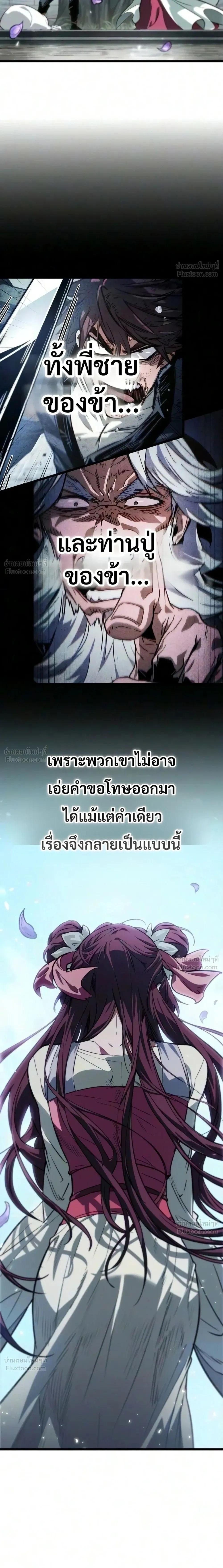The Unforgettable Genius Martial Artist - ยอดยุทธ์อัจฉริยะผู้จดจำทุกสิ่ง - หน้า 6