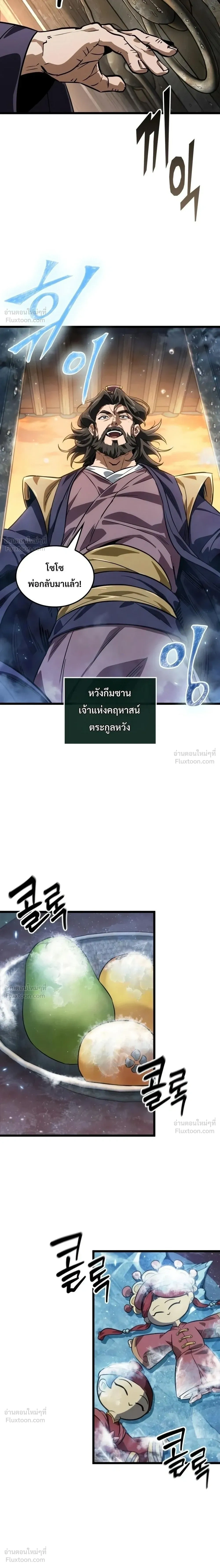 The Unforgettable Genius Martial Artist - ยอดยุทธ์อัจฉริยะผู้จดจำทุกสิ่ง - หน้า 3
