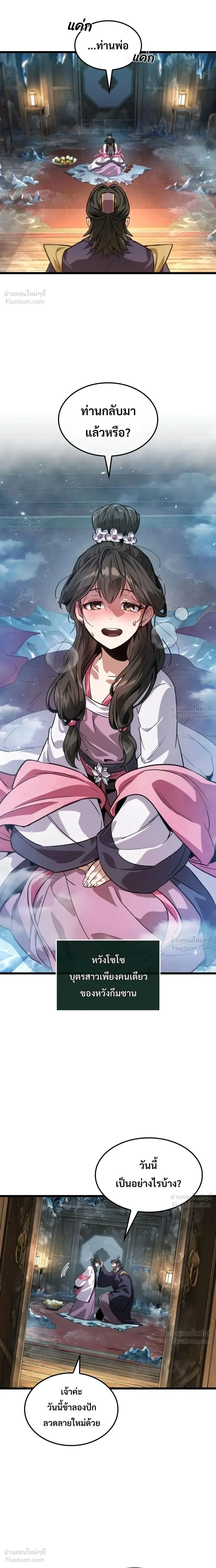The Unforgettable Genius Martial Artist - ยอดยุทธ์อัจฉริยะผู้จดจำทุกสิ่ง - หน้า 4
