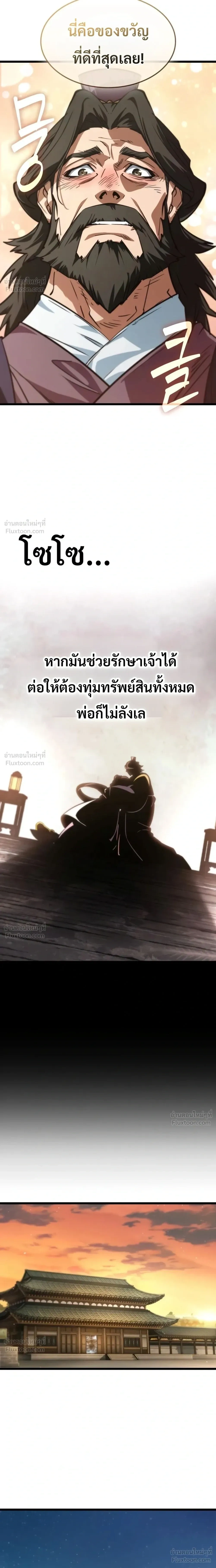 The Unforgettable Genius Martial Artist - ยอดยุทธ์อัจฉริยะผู้จดจำทุกสิ่ง - หน้า 9