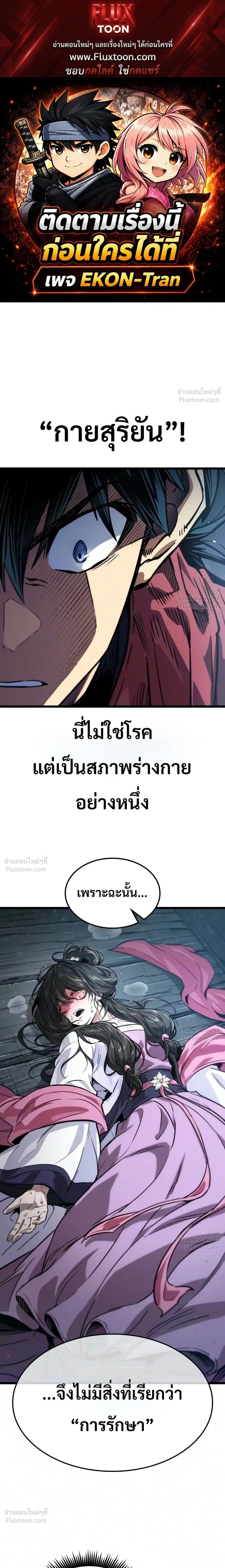 The Unforgettable Genius Martial Artist - ยอดยุทธ์อัจฉริยะผู้จดจำทุกสิ่ง - หน้า 1