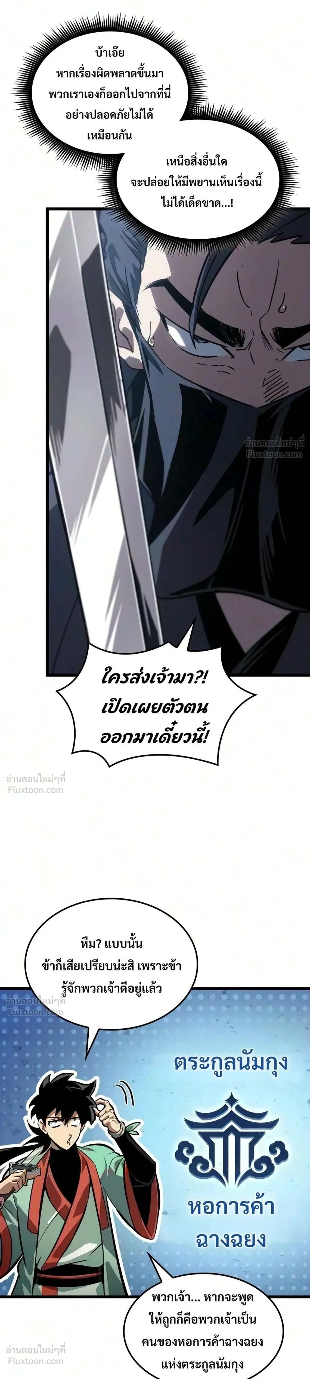 The Unforgettable Genius Martial Artist - ยอดยุทธ์อัจฉริยะผู้จดจำทุกสิ่ง - หน้า 13